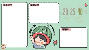 蹲个瓜吃