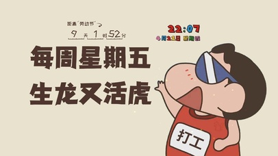 每周星期五 生龙又活虎