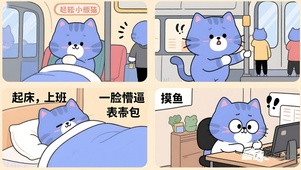 上班的一天