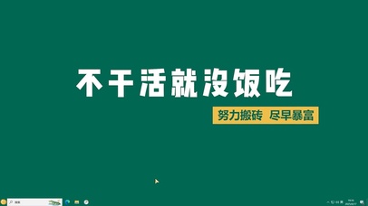 努力搬砖【配套主题】