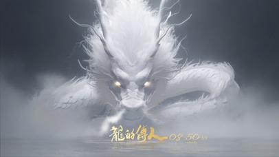 霧散の現--傲龍霸氣注目