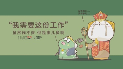 我需要这份工作