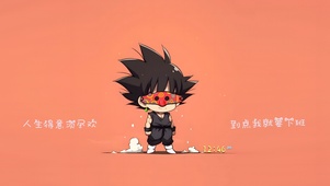 我要准时下班