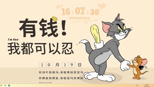 有钱都可以忍！