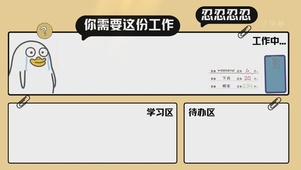 打工人趣味分区桌面