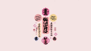 2025做个富婆