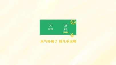 天气好但没钱了