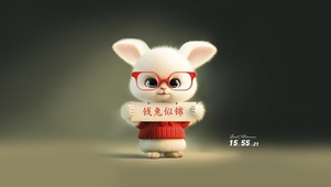 祝你 钱兔似锦