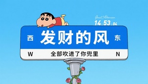 发财的风