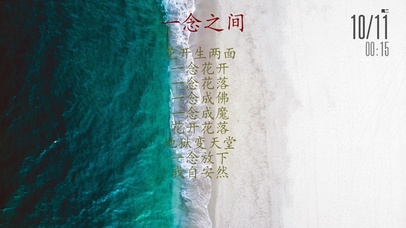 一念之间
