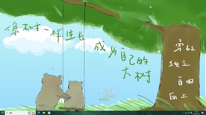 成为自己的大树