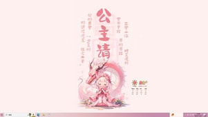 公主请