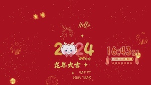 2024龙年大吉