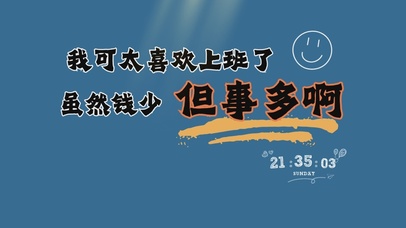 打工人萌趣文字桌面