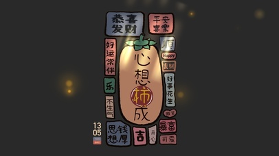 4K心想事成个性文字壁纸