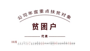 贫困户