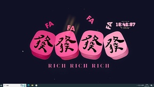 满屏发财文字
