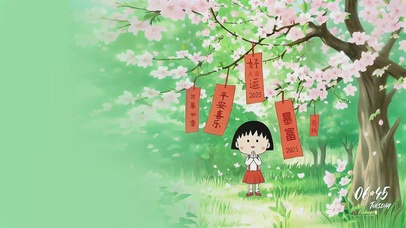 超可爱治愈-春樱许愿的小丸子