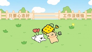 线条小狗没烦恼