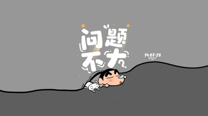 问题不大 可爱小新