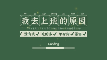 4K打工人自愿上班