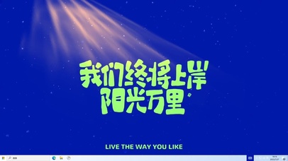 阳光万里  电脑版