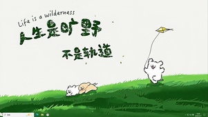 线条小狗人生是旷野【配套主题】