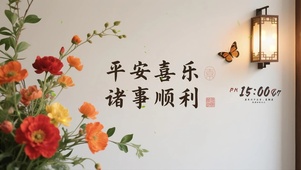 简约清新中式壁纸4