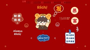 财源滚滚