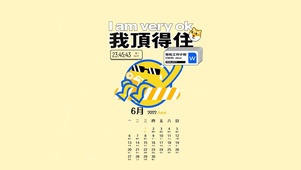 我顶得住