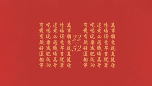 有颜有钱好运相伴