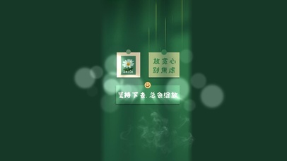 4k 放宽心 莫焦虑