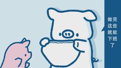 做完这些就能下班