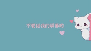 温馨提醒