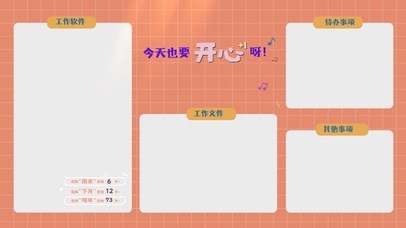 今天也要开心呀