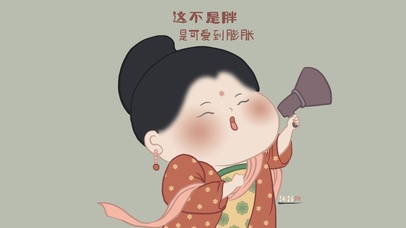 不是胖是可爱仕女