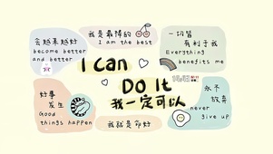 我一定可以
