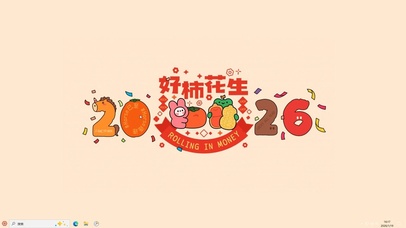 2026好柿花生【配套主题】