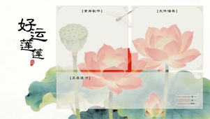 好运连连分区桌面