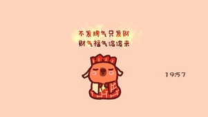 小牛祝你财气福气滚滚来