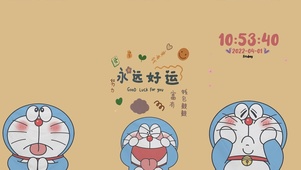 永远好运