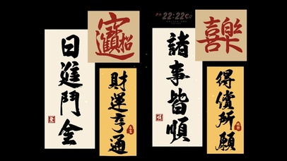 财运亨通 得偿所愿