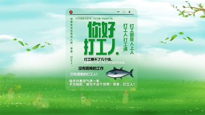 你好打工人，加油吧！