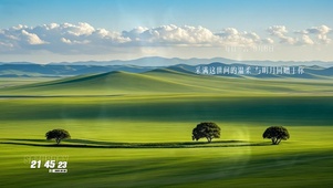 绿色大自然