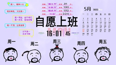 打工人之自愿上班