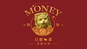 只想豹富