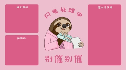 闪电处理中粉色别催分区