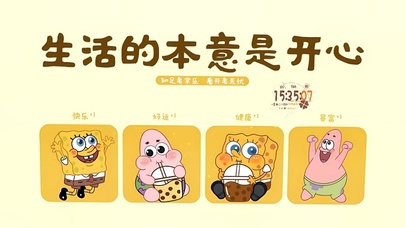 生活本意是开心