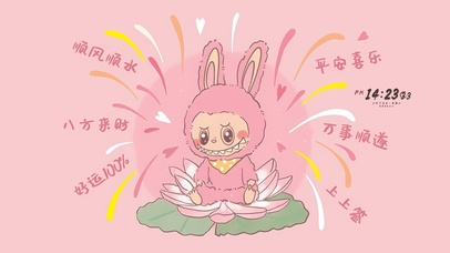 平安喜乐 万事顺遂