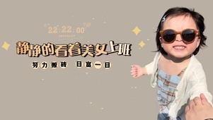 静静的看着美女上班